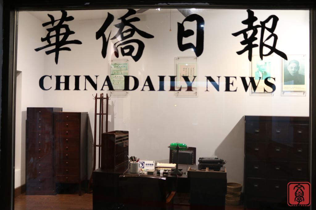 (华侨日报社)